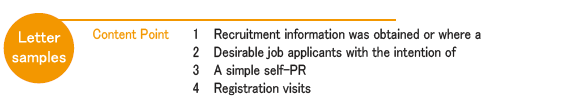 1.Recruitment information was obtained or where a 2.Desirable job applicants with the intention of 3.A simple self-PR 4.Registration visits